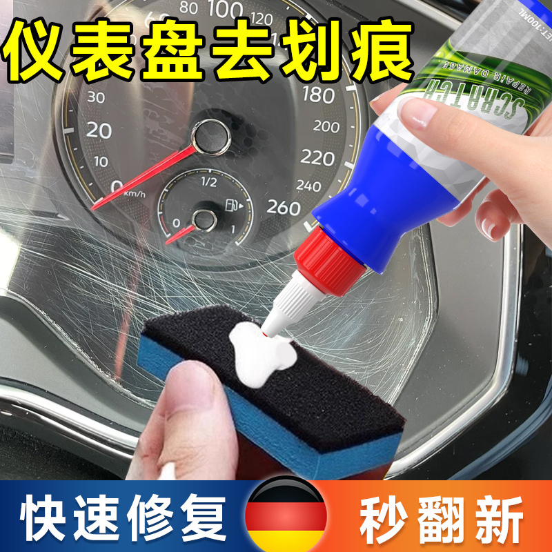 汽车仪表盘划痕修复中控内饰钢琴烤漆塑料玻璃刮擦痕修补膏蜡神器