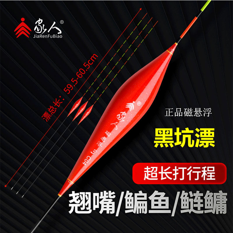 家人官方正品行程浮漂60CM长黑坑专用高灵敏醒目螺旋尾青草鲤鱼漂