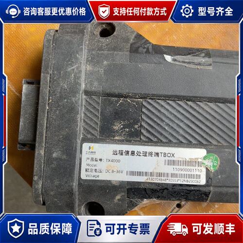 议价LGMG远程信息处理终端TBOX可维修