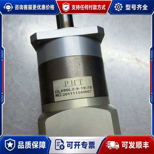 议价PHT行星减速机，型号DL090L2-9-19-70，几乎全可维修