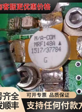 议价MRF148A高频管，，。型号1517/37可维修