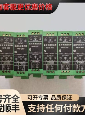 议价科佳隔离信号直流电流变送器NKB-26D可维修