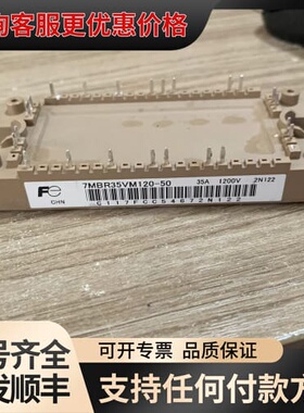 议价7MBR25VM120-50，25A1200V，7MBR35可维修
