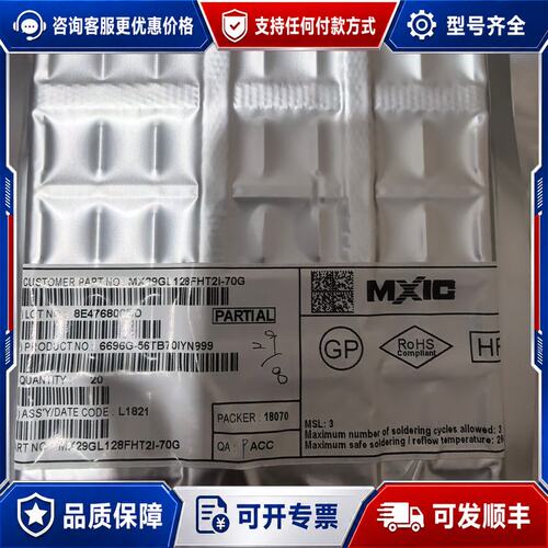 议价MXIC MX29GL128FHT2I-70G可维修