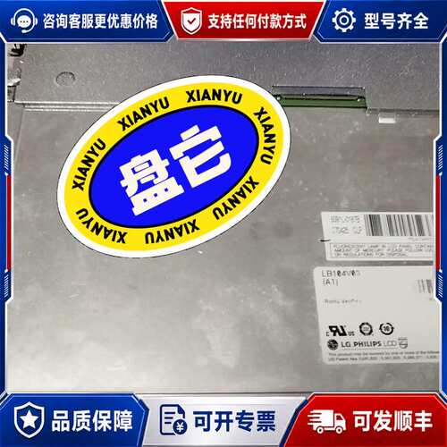 议价10.4寸 LB104V03-A1 LB104V03-TD0可维修