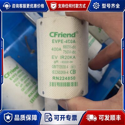 议价CFriend EVPE-400A高压熔断器400A 66可维修