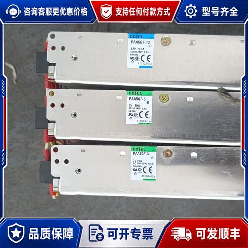 议价COSEL科索 PAA50F-53V10A5V10A可维修
