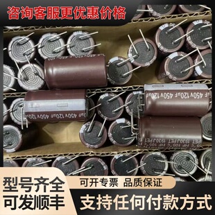 议价艾华AISHI电解电容450v120uf 体积18x30高频可维修