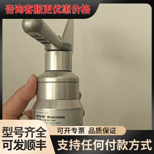 议价柯瑞文风速仪13N291S101，24V DC，适应环境温度可维修