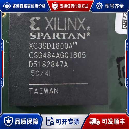 议价XC3SD1800A-4CSG484A 实图3个，可维修