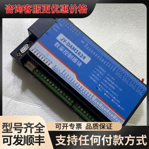 议价JY-DAM1624数采控制模块可维修