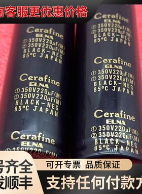 议价350v220uf 伊娜 ELNA Cerafine可维修