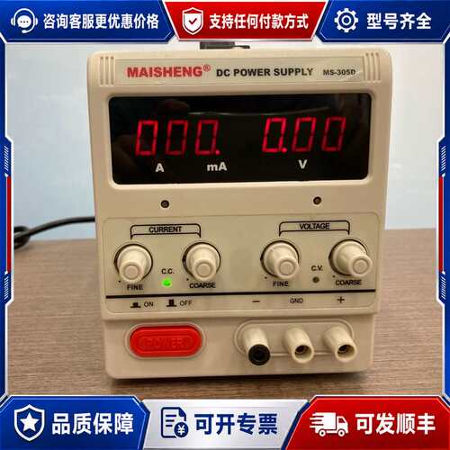 议价迈胜 MS-305D可调直流稳压电源30V60V大功率恒流电可维修