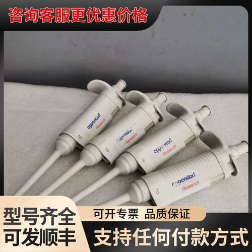 议价艾本德Research 移液器0.5-10ul可维修