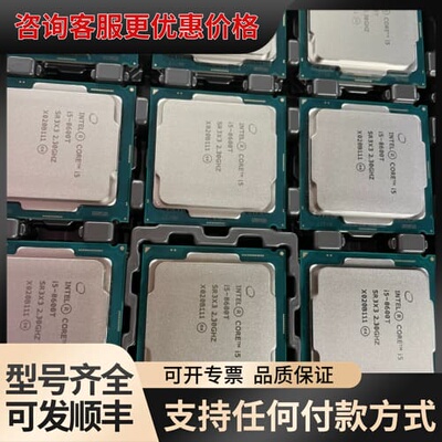 议价I5 8600T质保一年，2.3G 六核六线程 集显6可维修