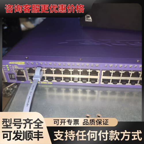 议价Extreme极进 X460-48T/X460-48P 48可维修