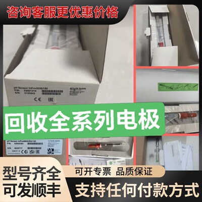 议价Mettler Toledo梅特勒托利多PH电极可维修
