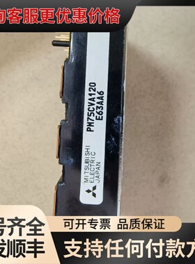 议价PM75CVA120模块 有意者联系我可维修