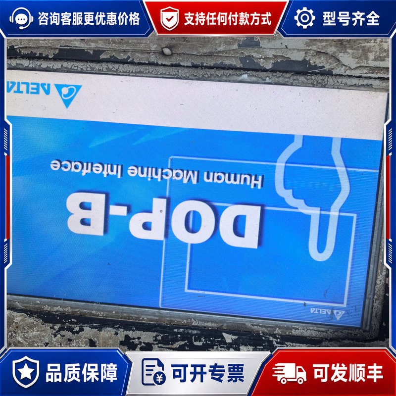 议价台达触摸屏DOP-B10S411，可以开机外屏掉了配件机卖的可维修图片