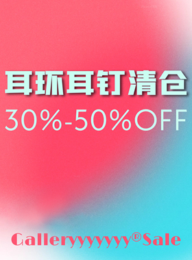 Gallery甜酷辣妹百搭耳钉耳环