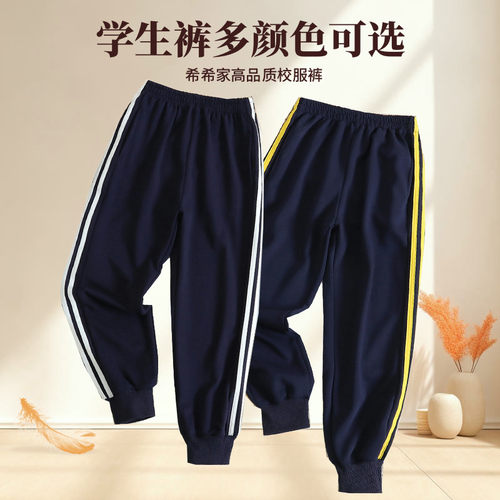 老师推荐校裤黄边两条杠藏青色裤