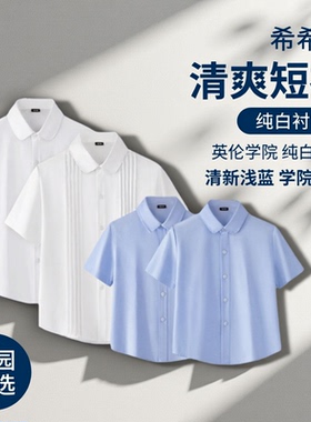儿童英伦风夏季学生浅蓝短袖衬衫女款校服衬衣学院园服纯白色衬衫