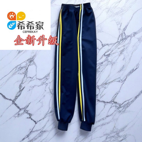【全新升级】学生黄白杠校服裤子