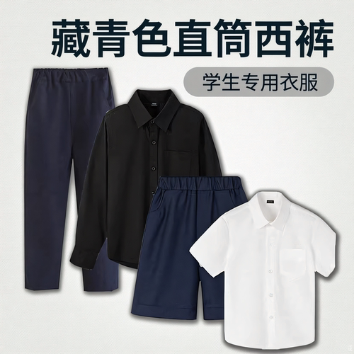 小学生藏青直筒校服西装裤