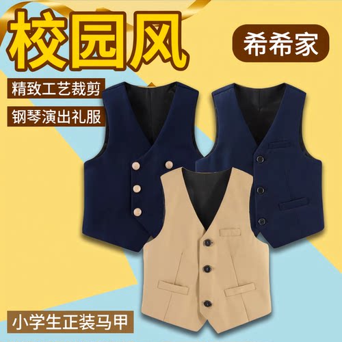 小学生英伦V领修身西装马甲礼服
