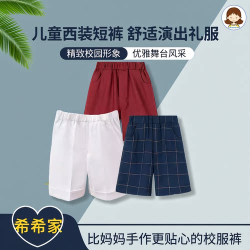 男童西装面料白色演出西裤短裤