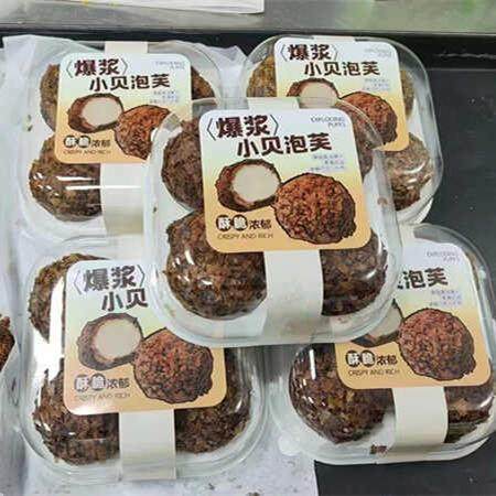 爆浆小贝泡芙吸塑盒蛋糕盒