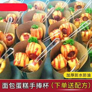 蛋糕面包盒包装牛皮纸手捧杯斜口冰激淋鸡蛋仔鸡米花一次性纸杯