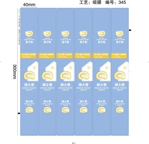 新品烘焙瑞士卷开心果蛋糕卷卷在其中不干胶贴纸标签腰封