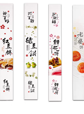 板栗酥饼不干胶贴纸新款鲜花饼绿豆红豆饼腰封长条老婆饼标签板栗