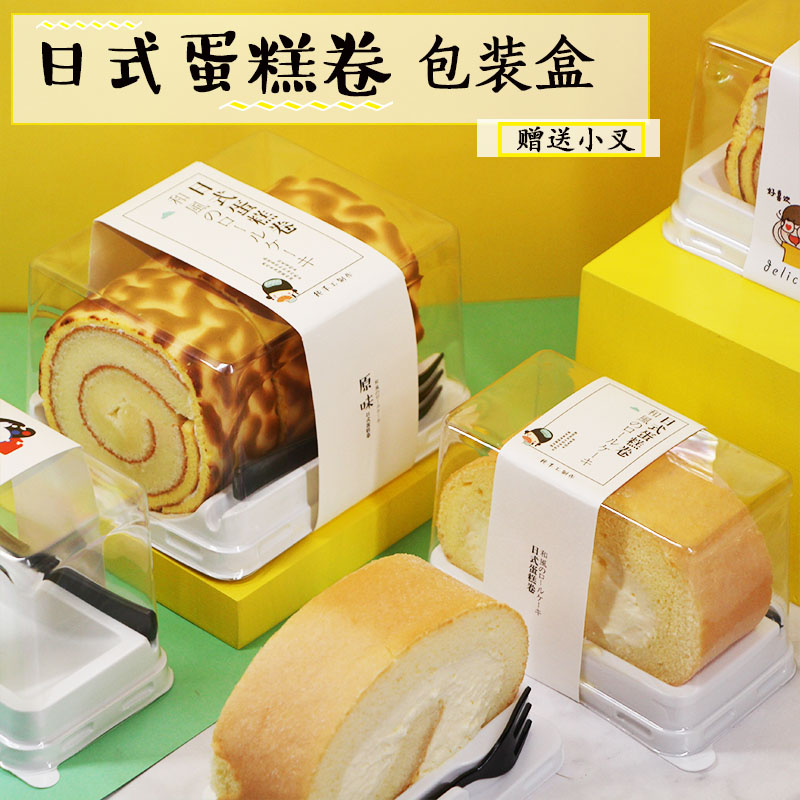 烘焙梦龙卷透明包装盒