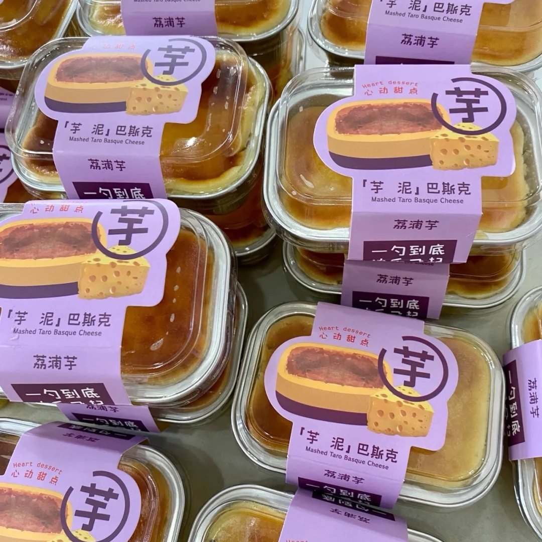 芋泥巴斯克蛋糕包装盒芝士乳酪杯芋泥栗子小吊梨铝箔盒腰封 100套