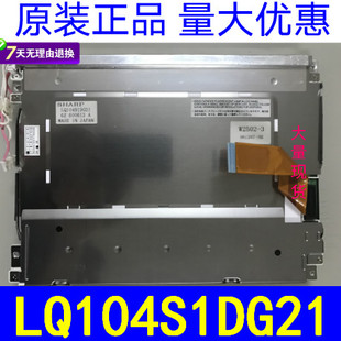 原装正品LQ104S1DG2A LQ104S1DG21 LQ104V1DG52 51 59 21 11 A规