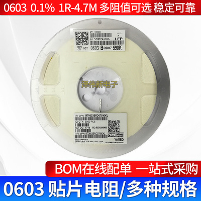 0603贴片电阻0.1% 53.6K 0603B 0.1% 千分之一高精密贴片电阻0603