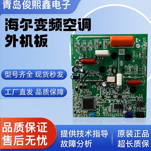 原装海尔空调变频模块板 0011800328C G维修 主芯片 R5F562T7DDKF