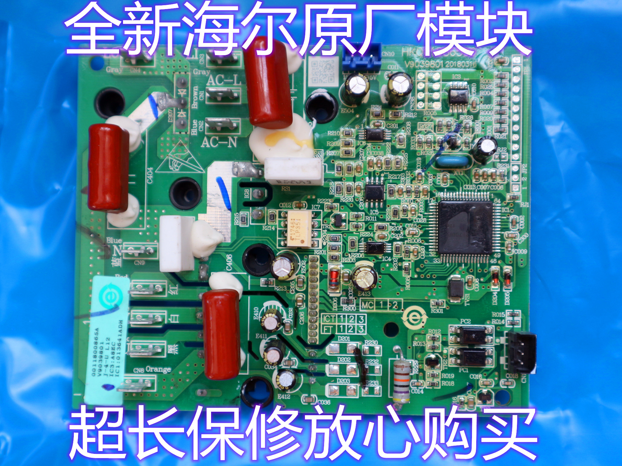 全新海尔KFR-72W/0922A/09BP-2空调外机功率模块板0011800865A
