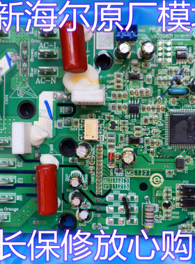 全新海尔KFR-72W/0922A/09BP-2空调外机功率模块板0011800865A