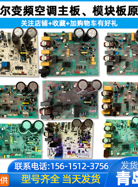 海尔空调外机主板0011800339W851M847R354T262G345K208F电脑板283