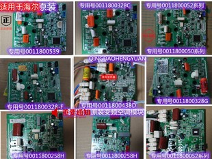 适用于海尔空调变频模块板 0011800328C/328G/52L/285H/223/U/M/Z