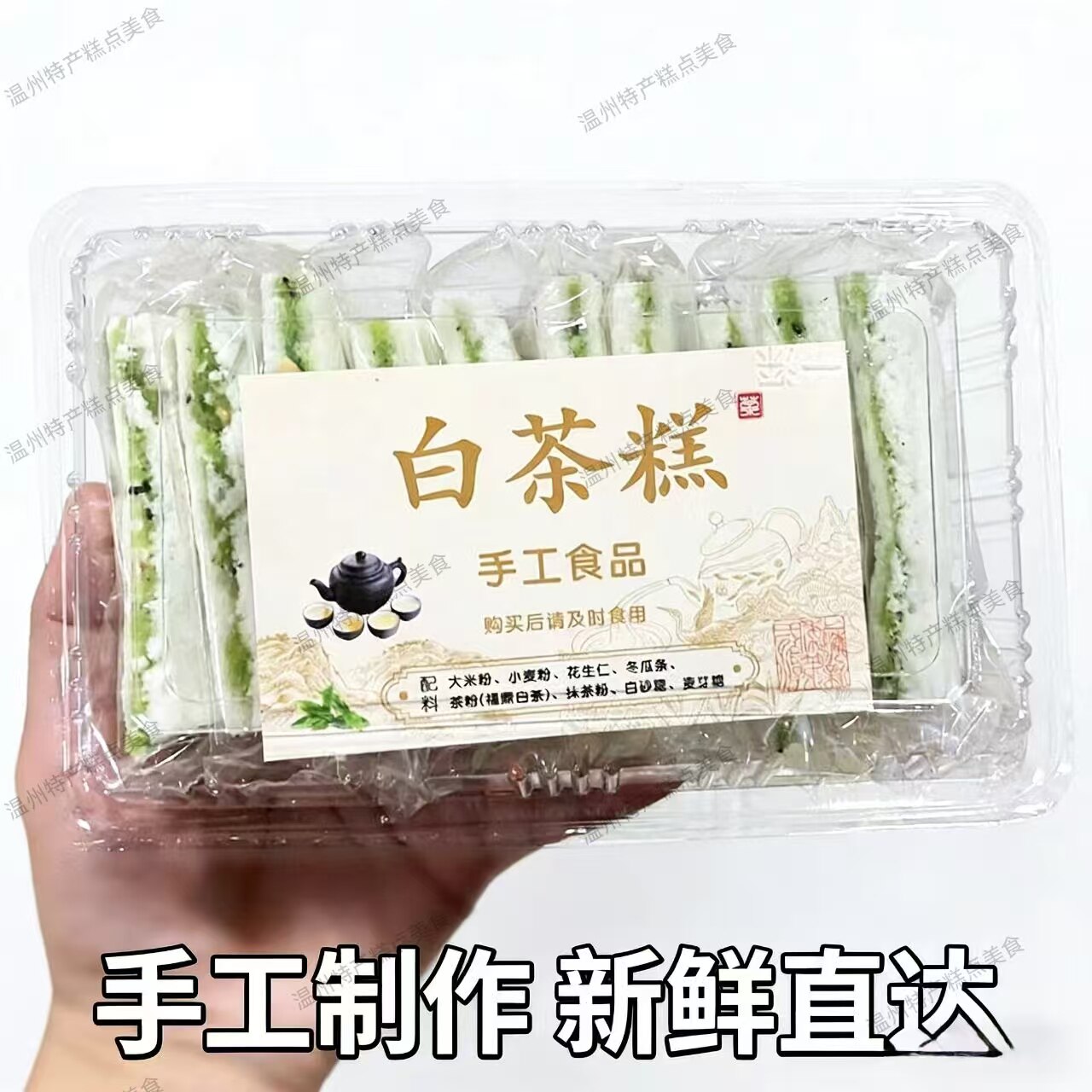 新品白茶糕温州闽南特产手工传统老式糕点甜点小时候味道零食点心