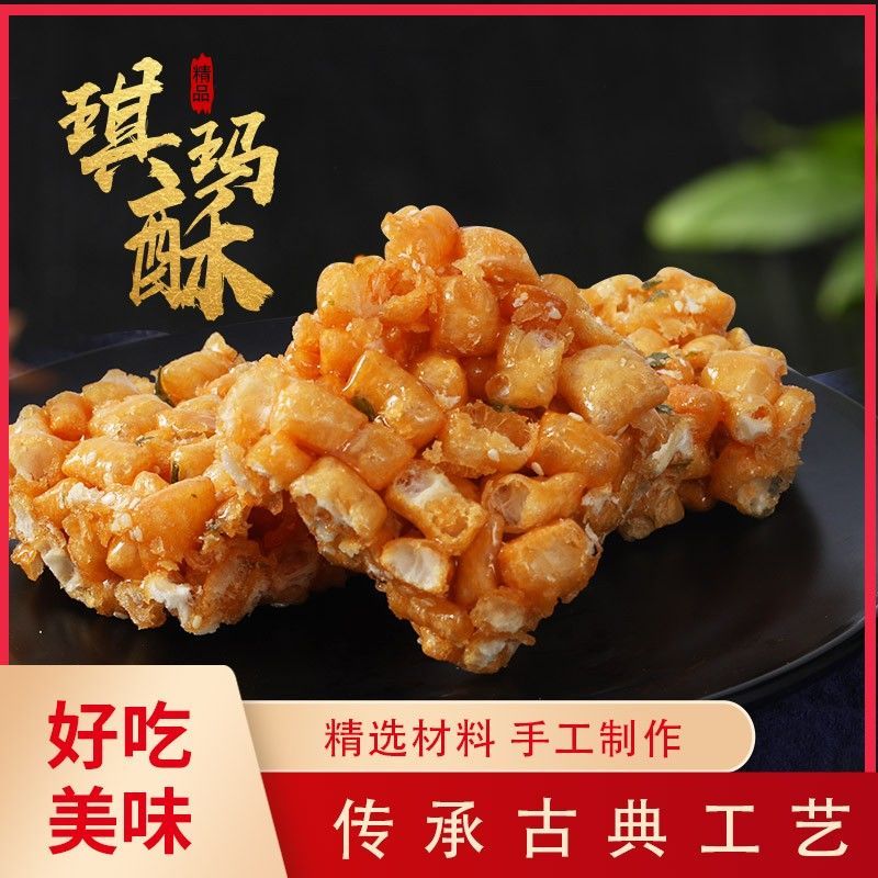 酥脆温州苍南特色小吃沙琪玛