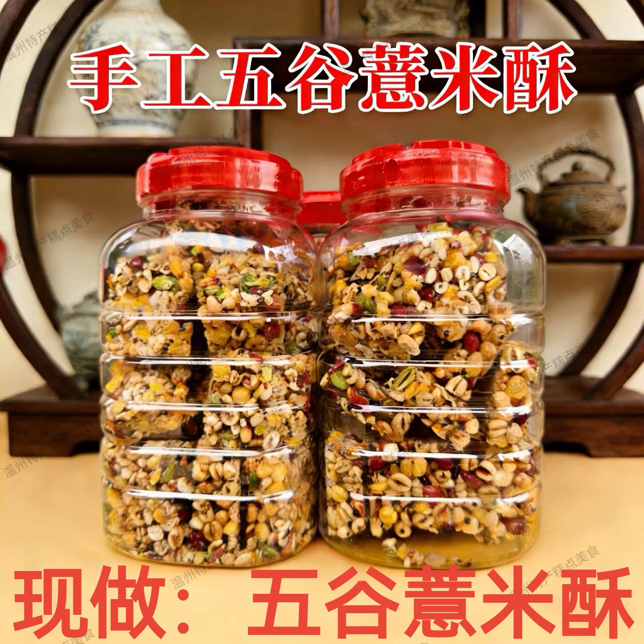 浙江温州特产手工糕点心五谷杂粮切麻糖手工米花糖薏米仁酥青豆糖