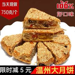 现做温州特产苍南桥墩大月饼礼盒装手工芝麻鲜肉蛋黄五仁酥皮月饼