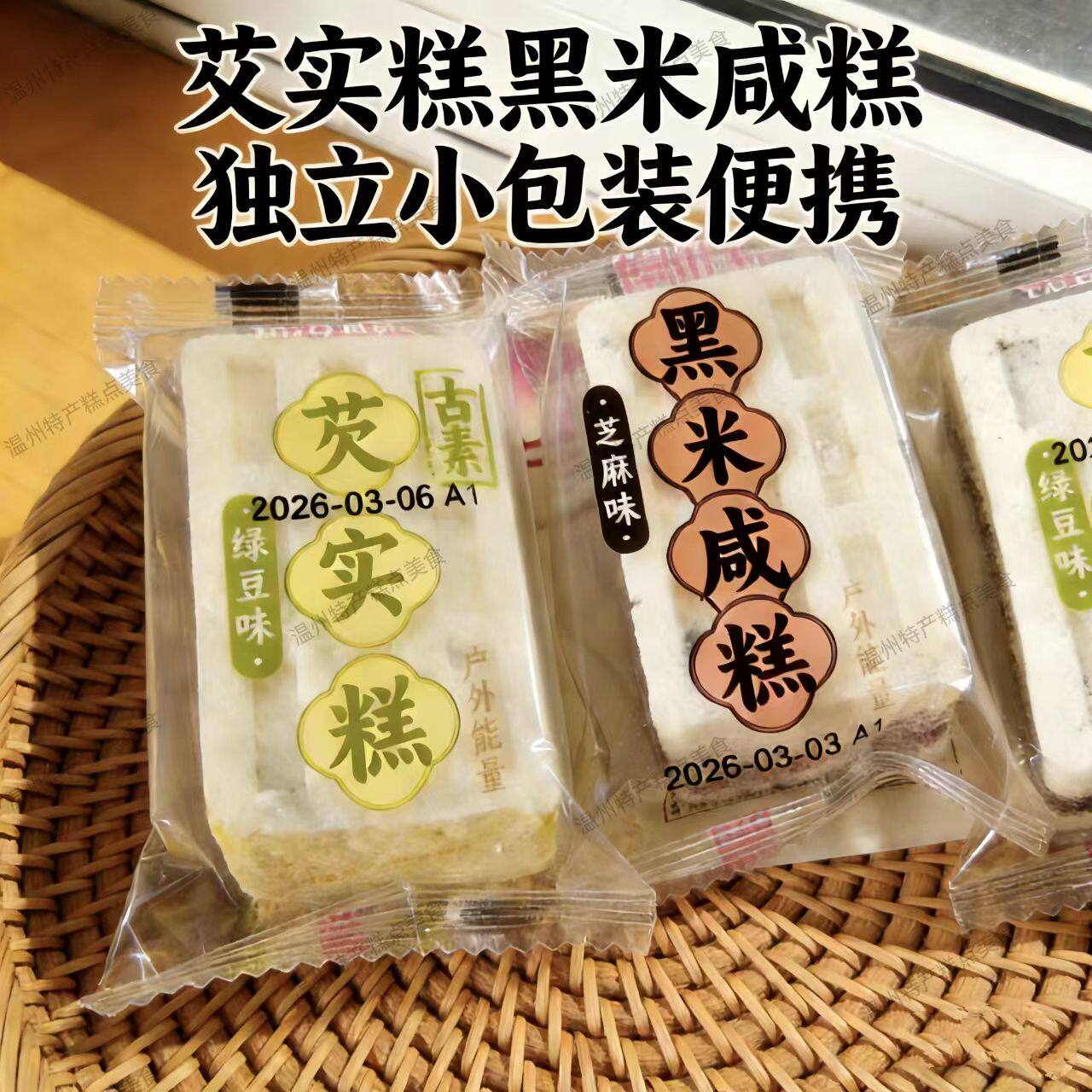 福小子夹心米糕软糕黑米咸糕芝麻芡实糕绿豆软糯老式糕点心下午茶