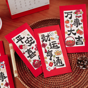诸事顺遂马年2026新年喜庆红包创意祝福开门千元文字红包利是封
