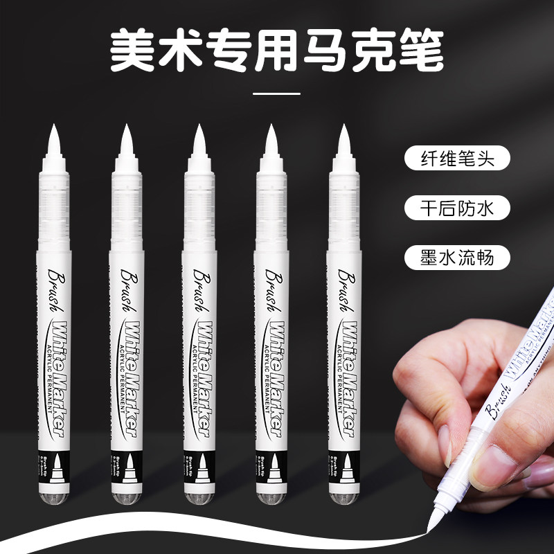 黑白色丙烯马克笔直液式软头记号笔防水高光笔美术黑卡纸涂鸦绘画